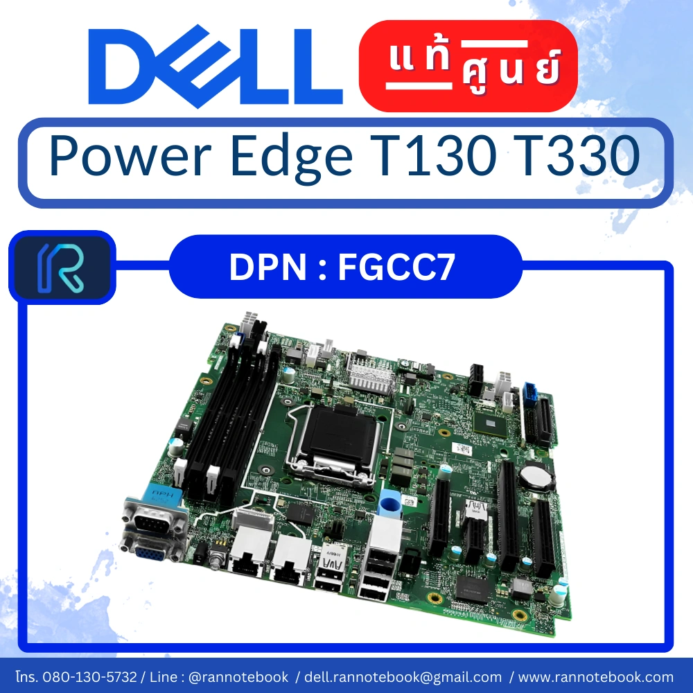 Mainboard Dell Power Edge T130 T330 แท้ศูนย์ รับประกัน Dell Thailand