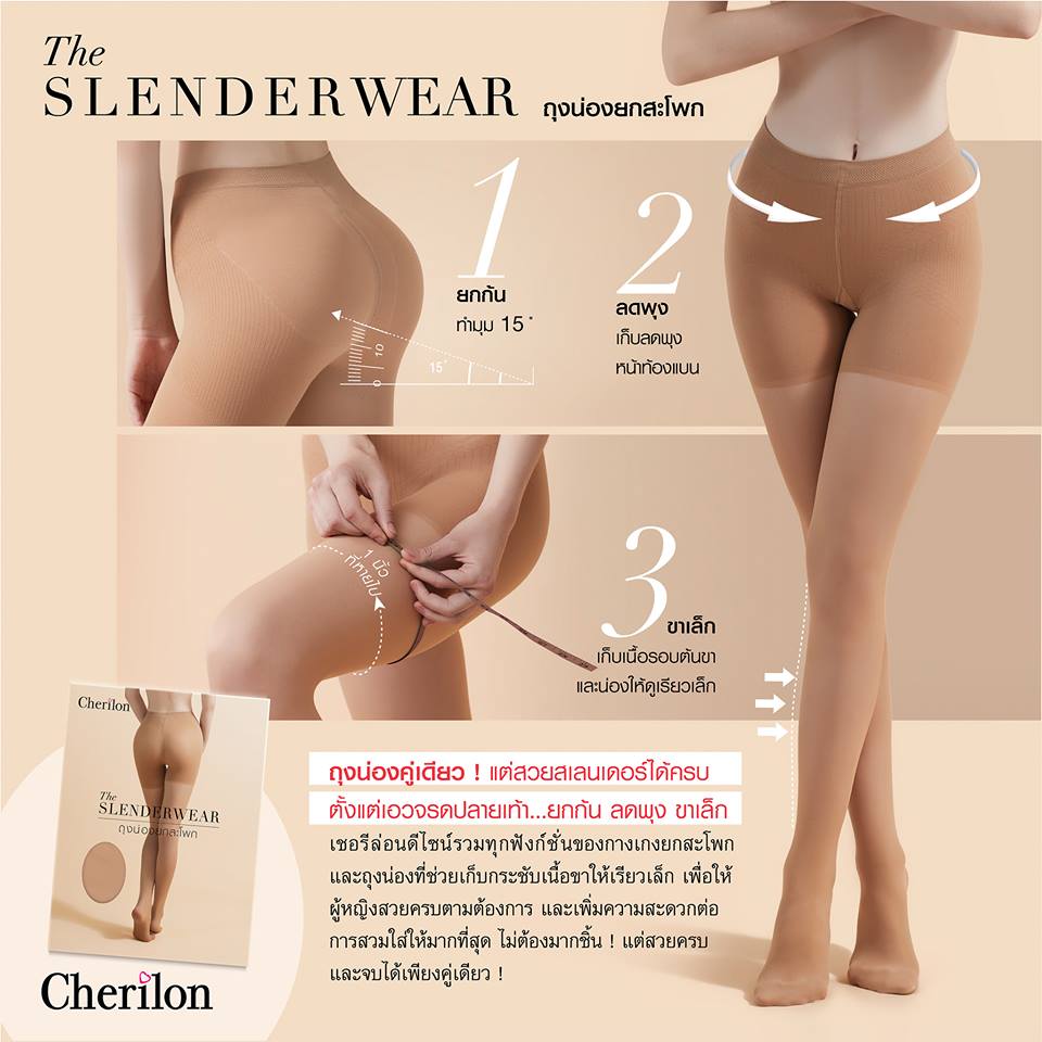 CHERILON The Slenderwear ถุงน่องยกสะโพก
