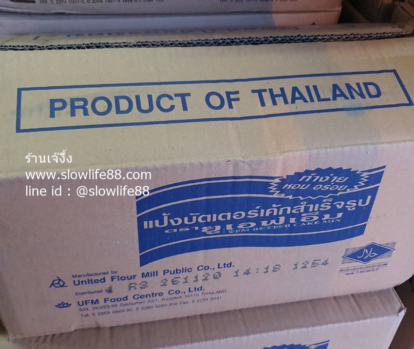 แป้งบัตเตอร์เค้ก แป้งเค้ก แป้งบัตเตอร์ แป้งทำขนม ตรายูเอฟเอ็ม ยกลัง 10 กก