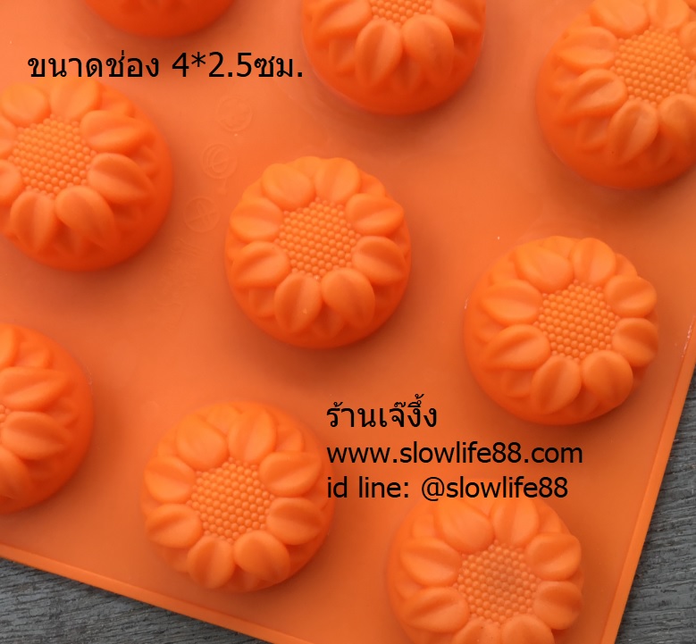 SL289 พิมพ์ซิลิโคน ดอกทานตะวัน 4 ซม. **** นึ่งได้ อบได้ ****