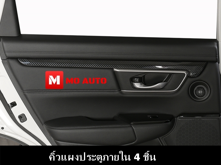 ชุดแต่งภายใน CARBON CR-V