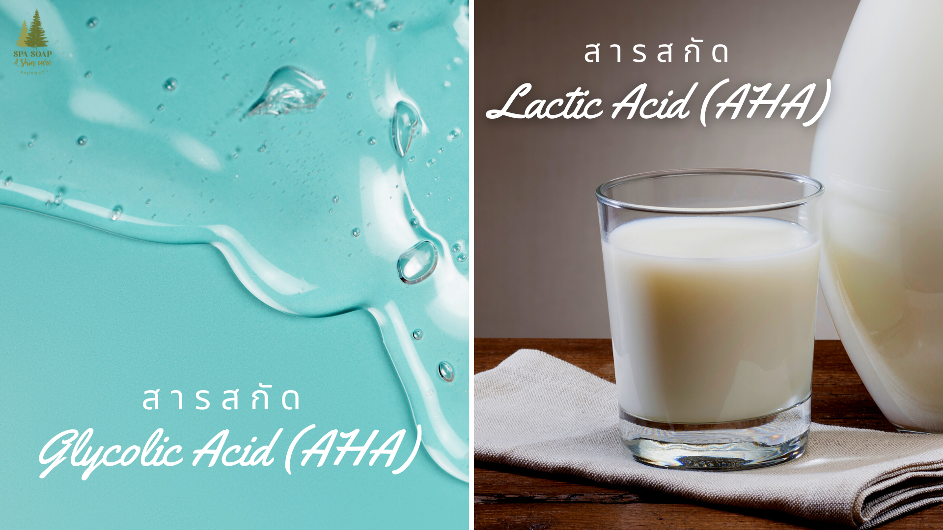 Glycolic Acid-AHA-Lactic Acid