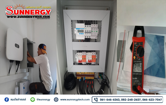 ติดตั้งโซลาร์เซลล์ออนกริด 10 kw อำเภอบ้านฉาง จังหวัดระยอง