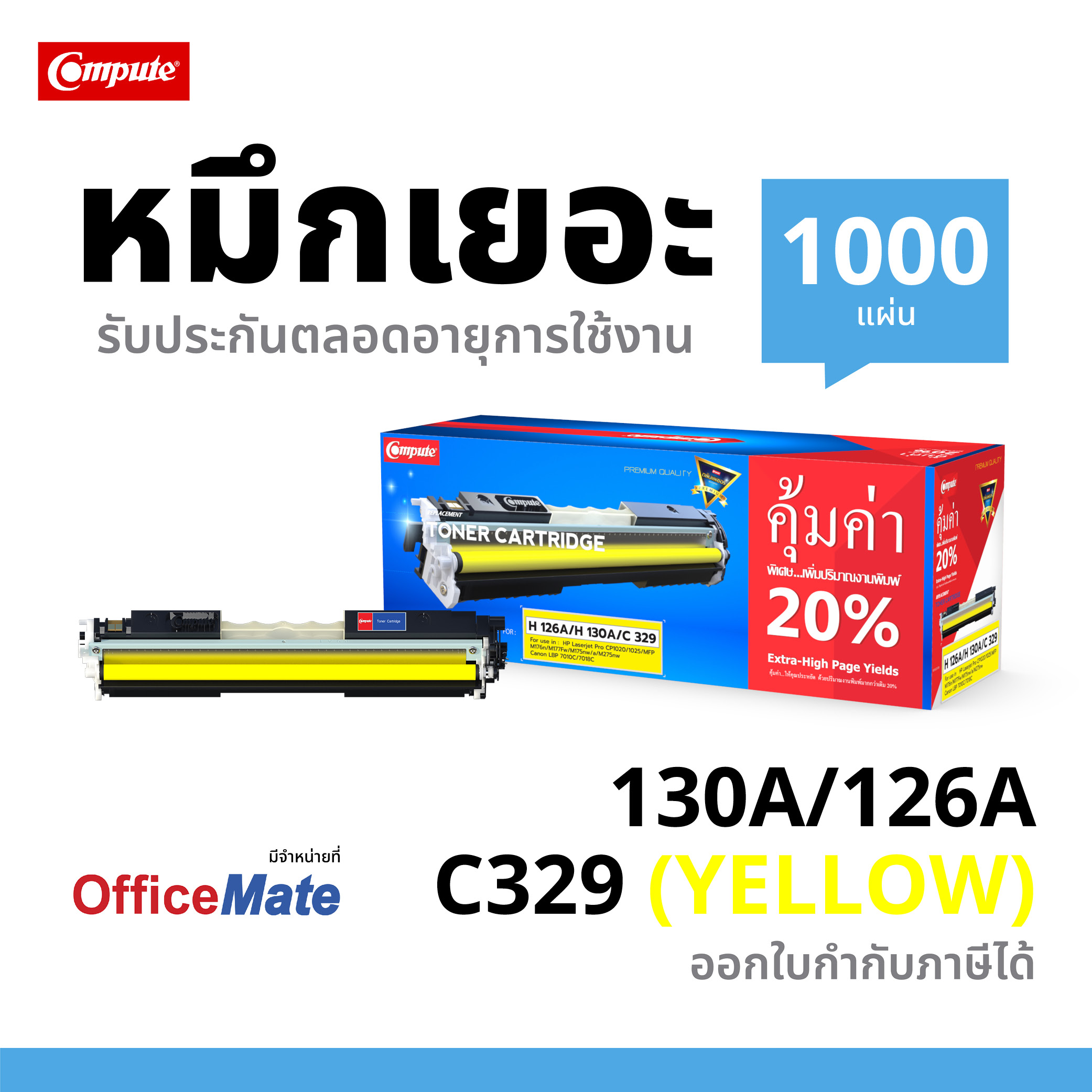 ตลับหมึกเลเซอร์ HP 126A / CE312A (Yellow) Compute (Toner Cartridge)