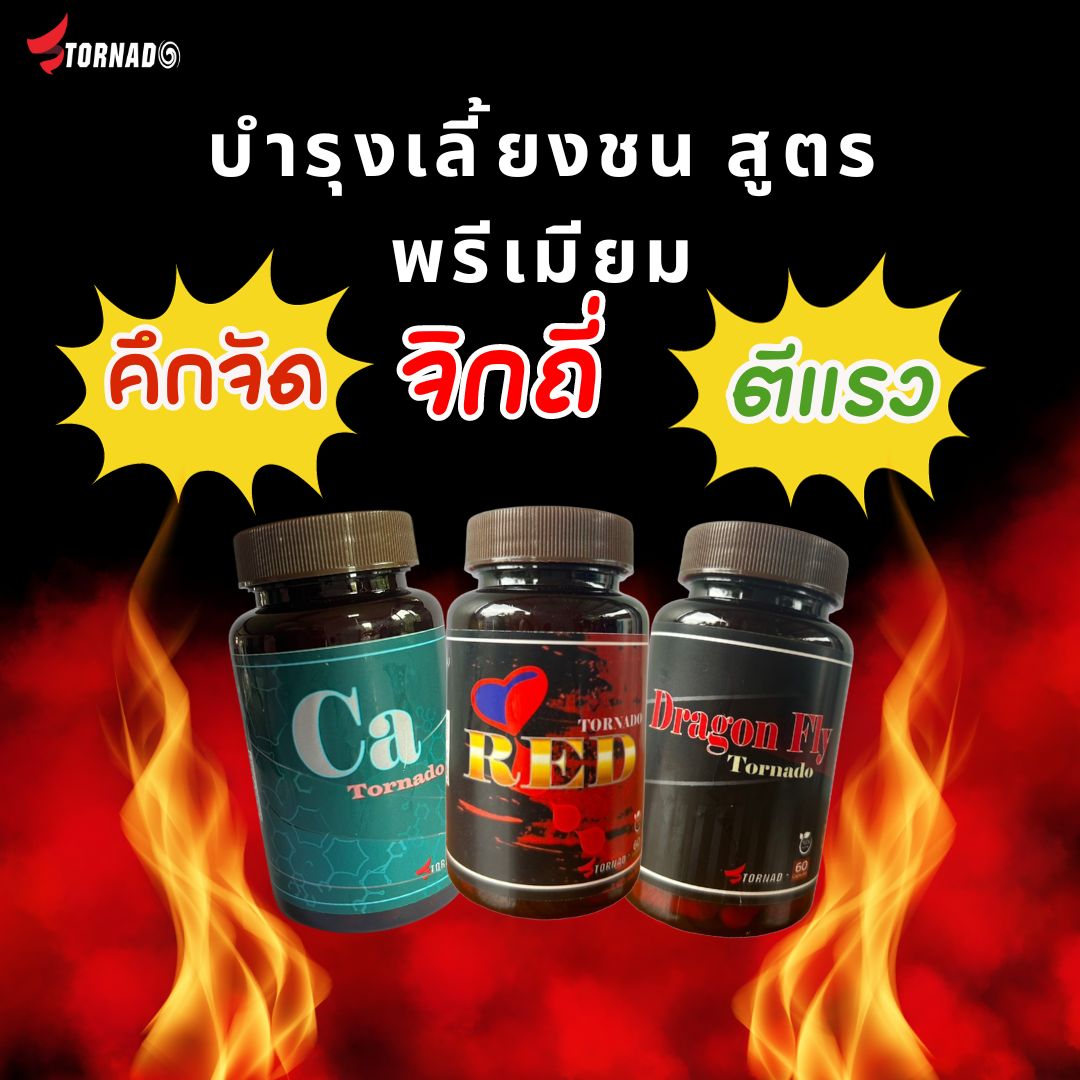 บำรุงเลี้ยง Super power X3 สูตรพรีเมียม