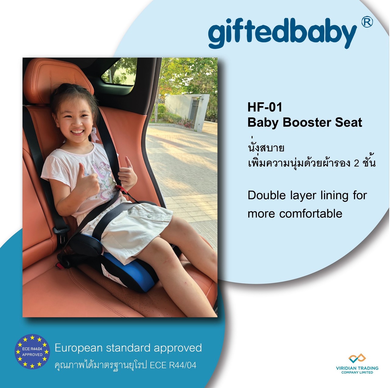Booster Seat เบาะนั่งเสริมในรถยนต์