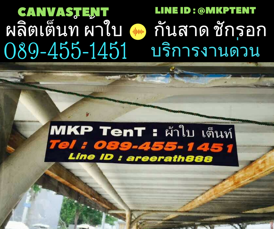 MKP TenT ผ้าใบม้วนชักรอก ขนาดดว้าง 3ม สูง 1ม (ไม่รวมเสาค้ำยัน) ผ้าใบกันสาด ผ้าใบกันฝน ผ้าใบม้วนกันฝน ผ้าใบม้วนกันแดด เขียว เหลือง ส้ม ขาว ดำ เทา ฟ้า ม่วง ครีม น้ำเงิน 3m x 1m