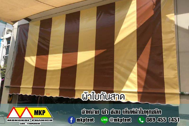 MKP TenT ผ้าใบชักรอก ขนาด กว้าง 2m สูง 3.5m (ไม่รวมเสาค้ำ) ผ้าใบกันสาด ผ้าใบกันฝน ผ้าใบม้วนกันฝน ผ้าใบม้วนกันแดด มีทุกสี 2m x 3.5m
