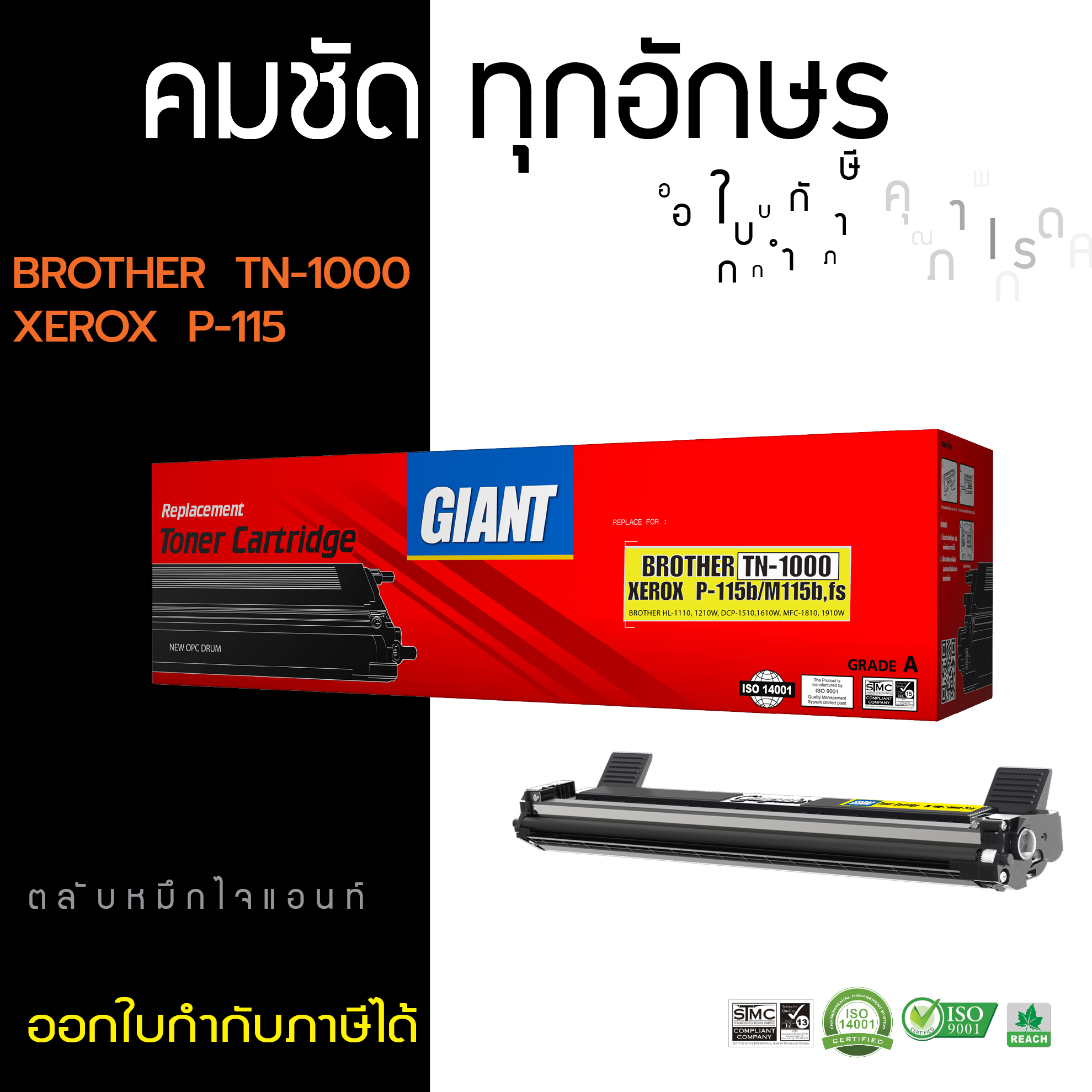 ตลับหมึกเลเซอร์ GIANT Fuji Xerox CT2202137/ P115, M115 (Toner Cartridge) แพ็ค 5 ตลับ