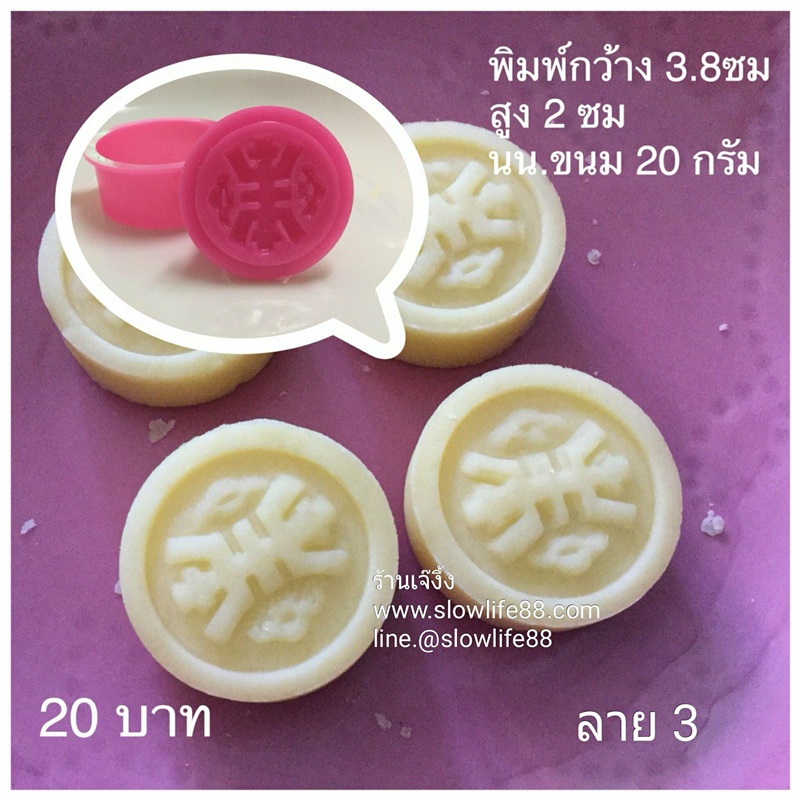 BAK368 ลาย 3 พิมพ์ขนมโก๋ ข้าวตู ถั่วกวน ซิ่ว = อายุยืนยาว