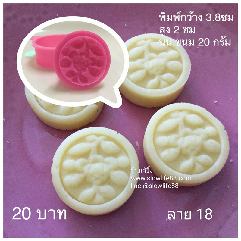BAK372 ลาย 18 พิมพ์ขนมโก๋ ข้าวตู ถั่วกวน
