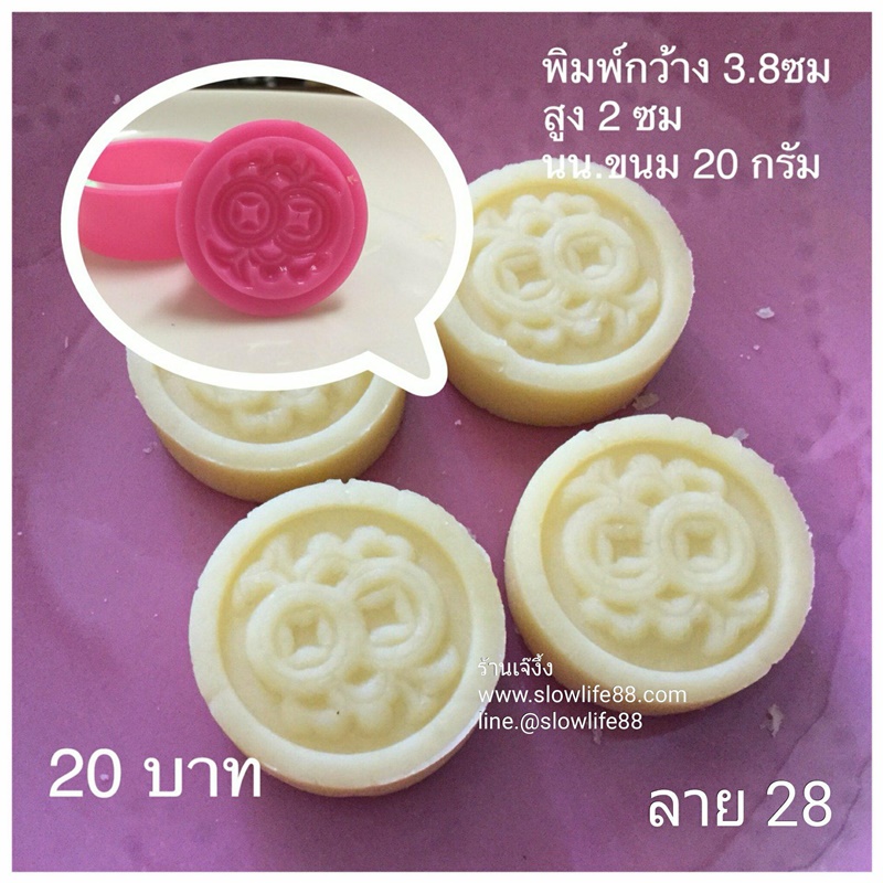 BAK382 ลาย 28 พิมพ์ขนมโก๋ ข้าวตู ถั่วกวน ลายเหรียญทองแห่งความมั่งคั่ง