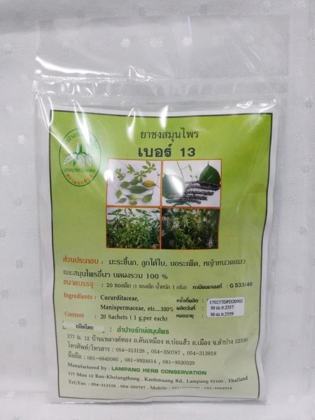 ยาชงสมุนไพร "เบอร์ 13 (ลดน้ำตาลในเลือด)" บรรจุซองๆ ละ 20 ซองเล็ก