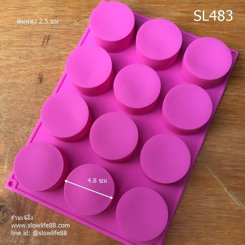 SL483 พิมพ์ซิลิโคน วงกลม ทรงกระบอก 4.8 ซม (น้ำหนักสบู่ 40 กรัม) ซิลิโคนเนื้อหนา