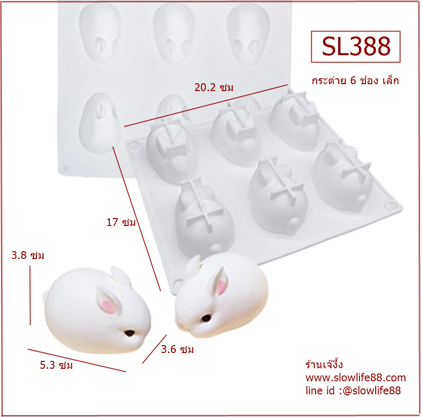 SL388 พิมพ์ซิลิโคน กระต่าย 6 ช่อง เล็ก (ขนาดตัว 5.3 ซม )