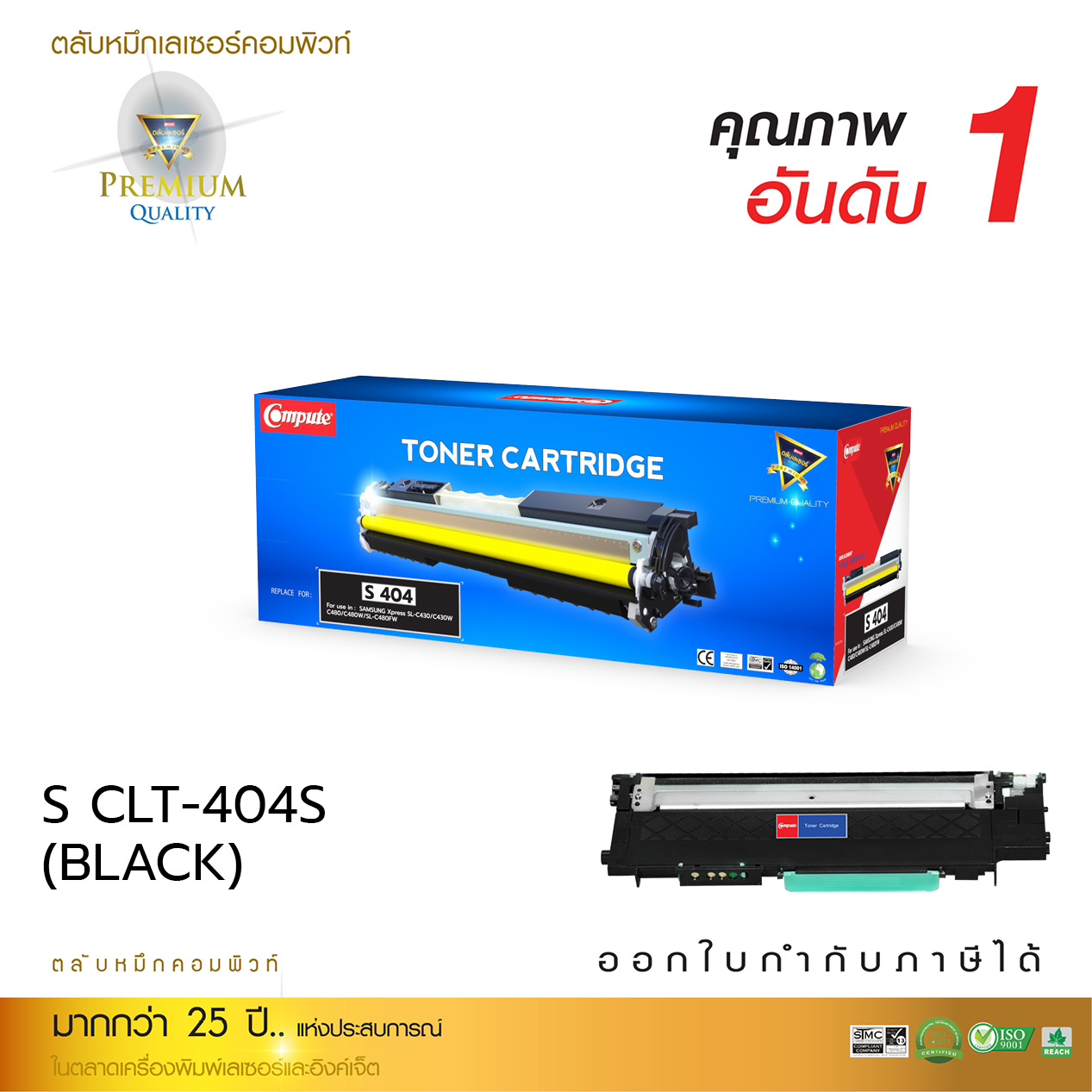ตลับหมึกเลเซอร์สีดำ Compute Samsung CLT-K404S ( Black) Toner Cartridge