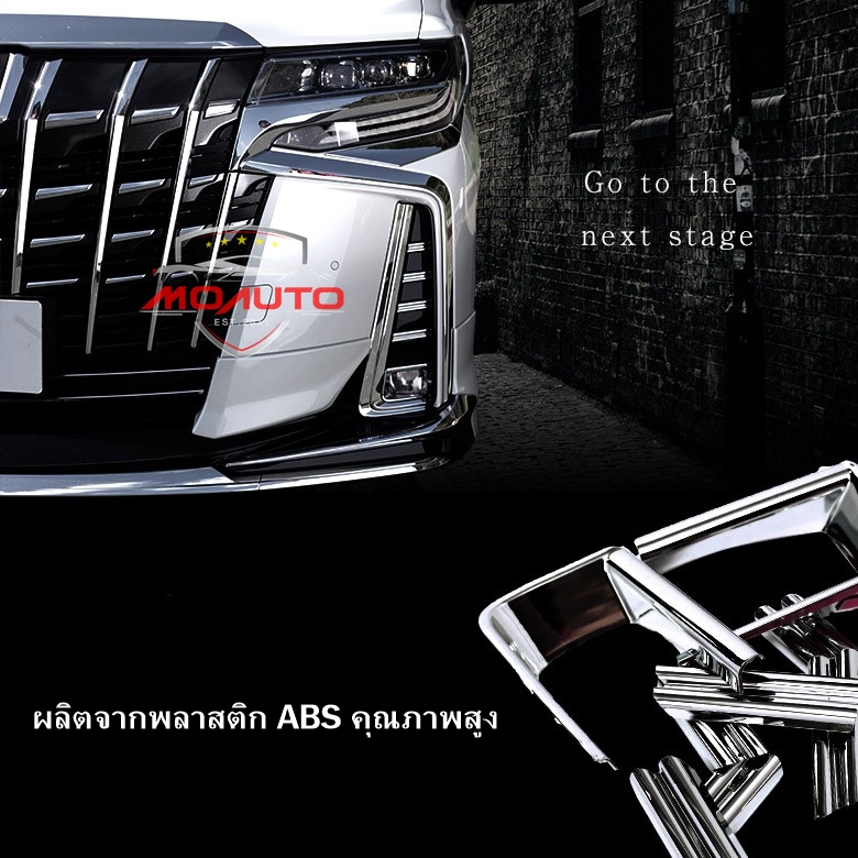 ครอบช่องไฟตัดหมอกหน้า ALPHARD 30 MC