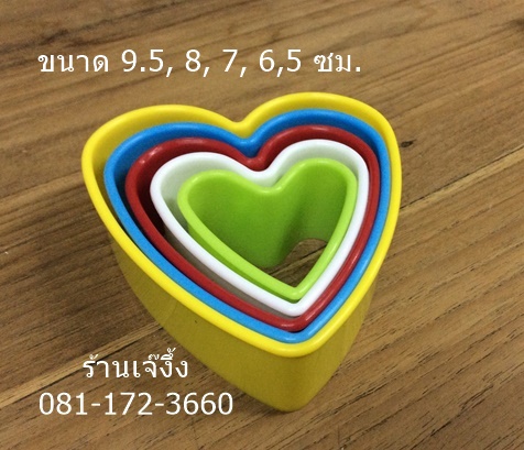 CK052 ที่ตัดทาร์ต คุกกี้ รูปหัวใจ 5 ชิ้น ต่อ ชุด ** สีอาจแตกต่างจากภาพ**
