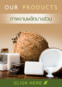 ภาพงานผลิตบางส่วน SPA SOAP FACTORY line : @sr168 (มี @) call : 0926266249
