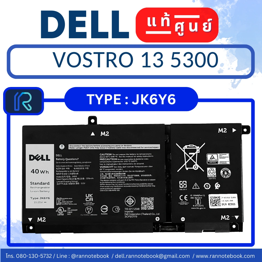 แบตเตอรี่ Dell Vostro 13 5300 40Whr ประกันศูนย์ Dell ราคาพิเศษ