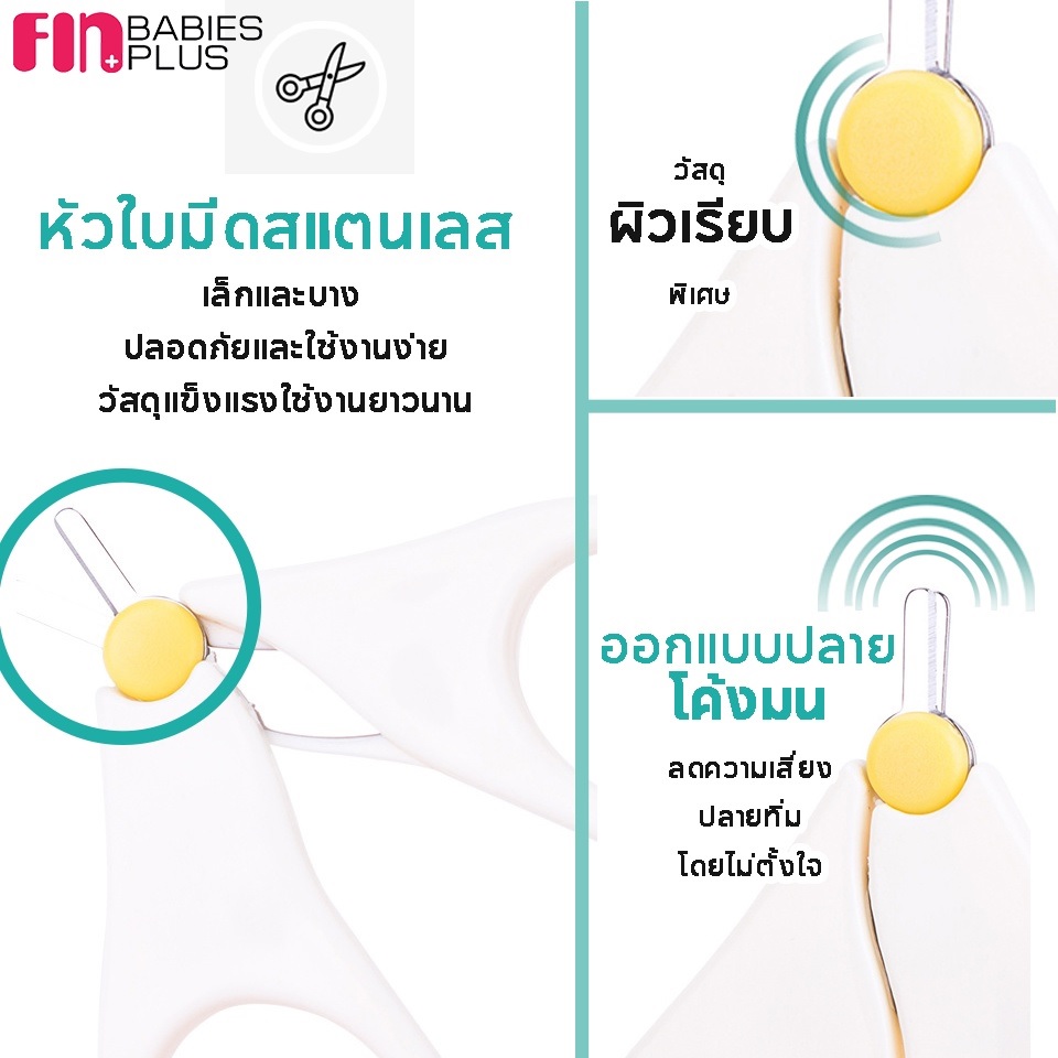 FINกรรไกรตัดเล็บเด็กอ่อน ก้านสั้น คละสี