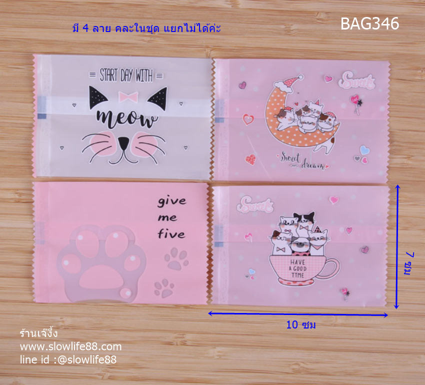 BAG7078 ถุงซีลเอง ขนาด 7x10 ซม ลายแมวเหมียวน่ารัก (คละ4ลายในเซ็ต) แพ็ก 95-100 ใบ (BAG346 เดิม)