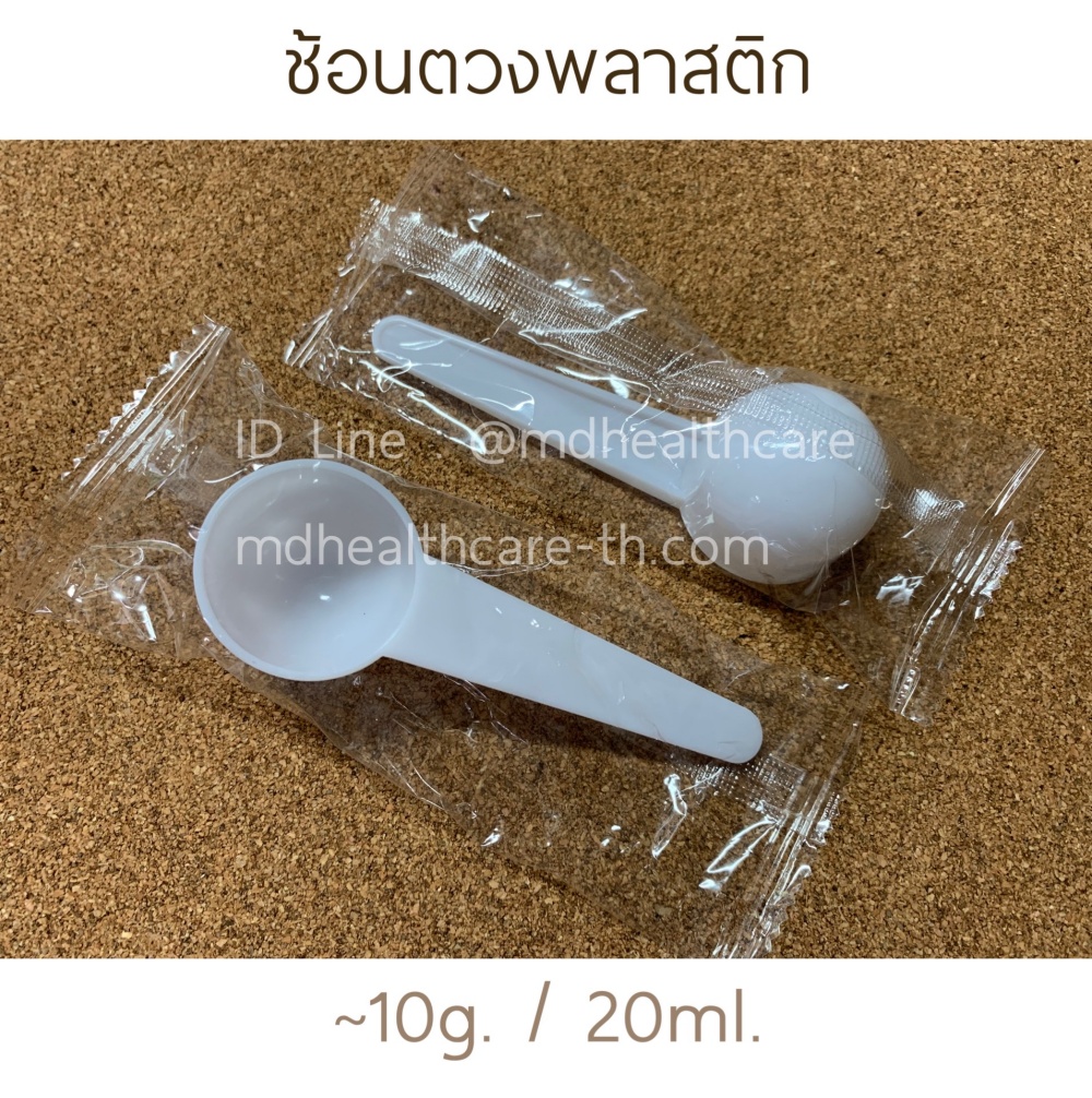ช้อนตวง10กรัม/20ml.(cc.) ยาว10.5cm (10ชิ้น/ชิ้นละ 3.5บาท) บรรจุ1ชิ้น/ซอง