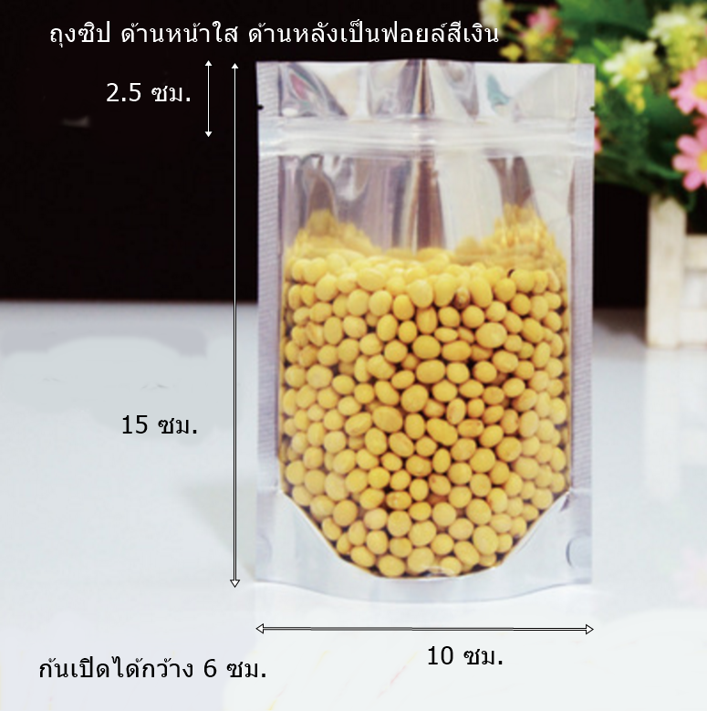 ถุงซิปล็อค ถุงฟอยล์ ด้านหน้าใส ด้านหลังเป็นฟอยล์สีเงินมันวาว ขนาด 10 x 15 ซม (ส่วนปลายถุงขนาด + 2.5 ซม.)