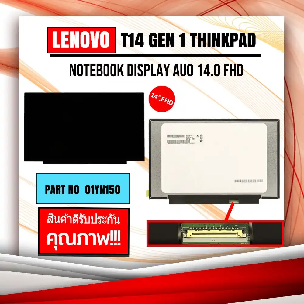 จอโน๊ตบุ๊ค Lenovo T14 Gen 1 ThinkPad 14 นิ้ว FHD ของดีมีประกัน ส่งฟรี ส่งไว