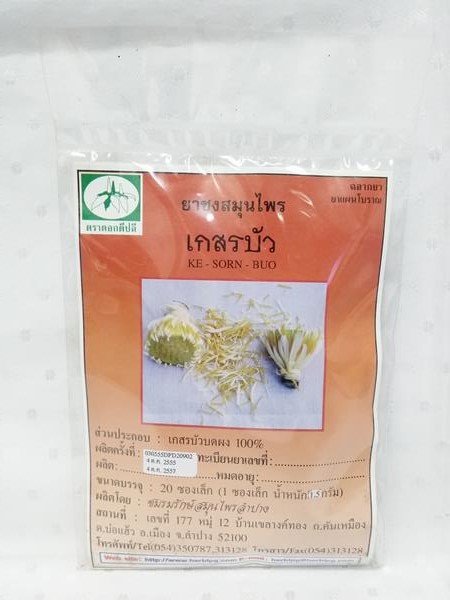 ยาชงสมุนไพร "เกสรบัว" บรรจุซองๆ ละ 20 ซองเล็ก