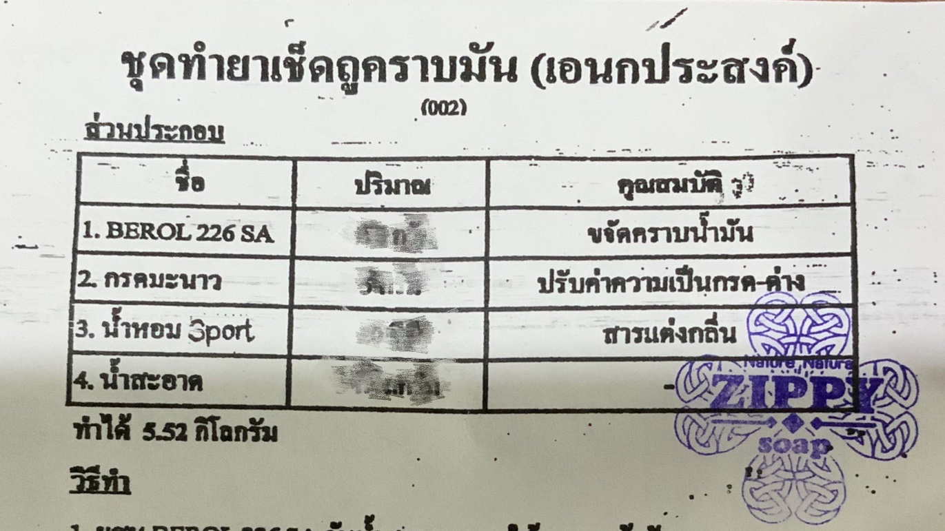 ชุดทำน้ำยาเช็ดคราบมัน เอนกประสงค์ ทำได้ 5.50 กก 007992