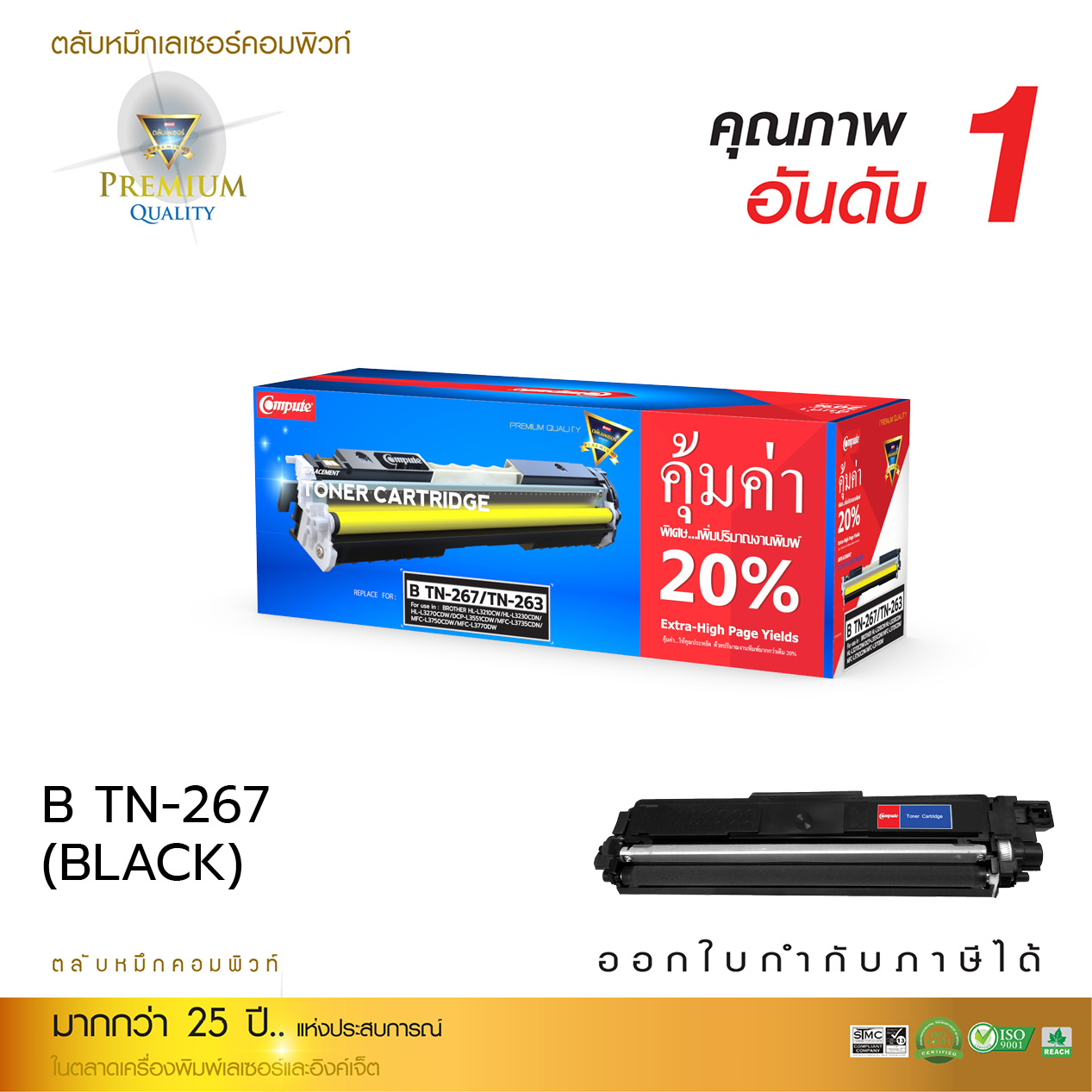 [ราคาพิเศษ] ตลับหมึกเลเซอร์ BROTHER TN263/TN267 (Black) สีดำ Compute (Toner Cartridge) จำนวน 4 ตลับ