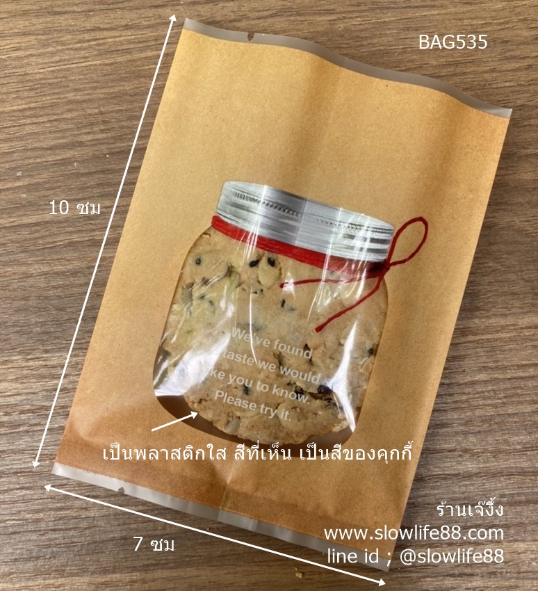 BAG7013 ถุงซีลเอง ถุงขนม ถุงคุกกี้ ขนาด 7x10 ซม ลายขวดโหล แพ็ก 95-100 ใบ( BAG535 เดิม) 3แพ็ค 100บาท