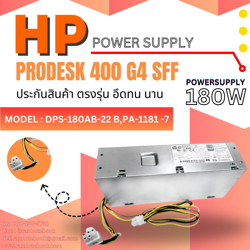 ใหม่ Power Supply HP ProDesk 400 G4 SFF ราคาพิเศษ 180W 914137-001 พาวเวอร์ซัพพลาย HP 400 G4,PSU HP 400 G4 PA-1181-7 DPS-180AB-22B