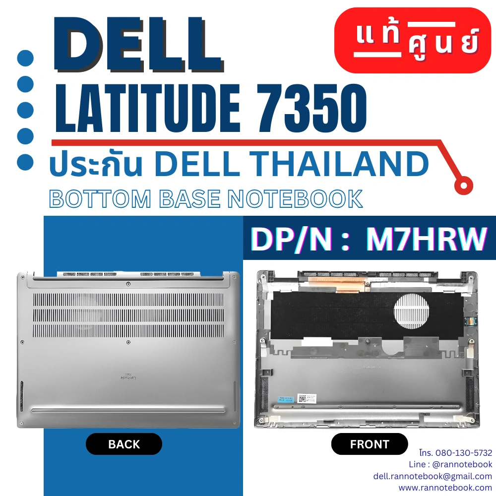 ใหม่ Bottom Base Dell แท้ Latitude 7350 ประกันสินค้า Dell ไทย ส่งฟรี