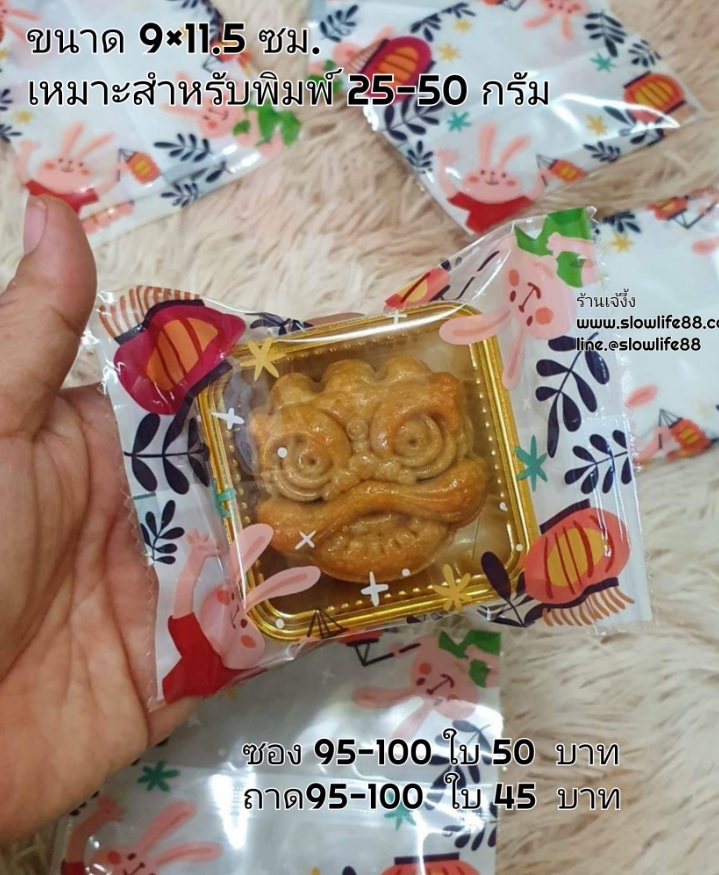 BAG9007 ถุงขนมไหว้พระจันทร์ ถุงขนม ถุงคุกกี้ ขนาด 9x11.5 ซม