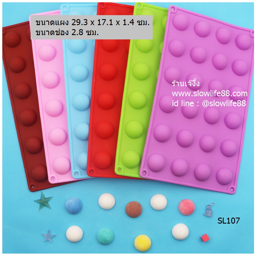 SL107 ซิลิโคน ครึ่งวงกลม ขนาด 2.8 ซม.**นึ่งได้ อบได้ ***