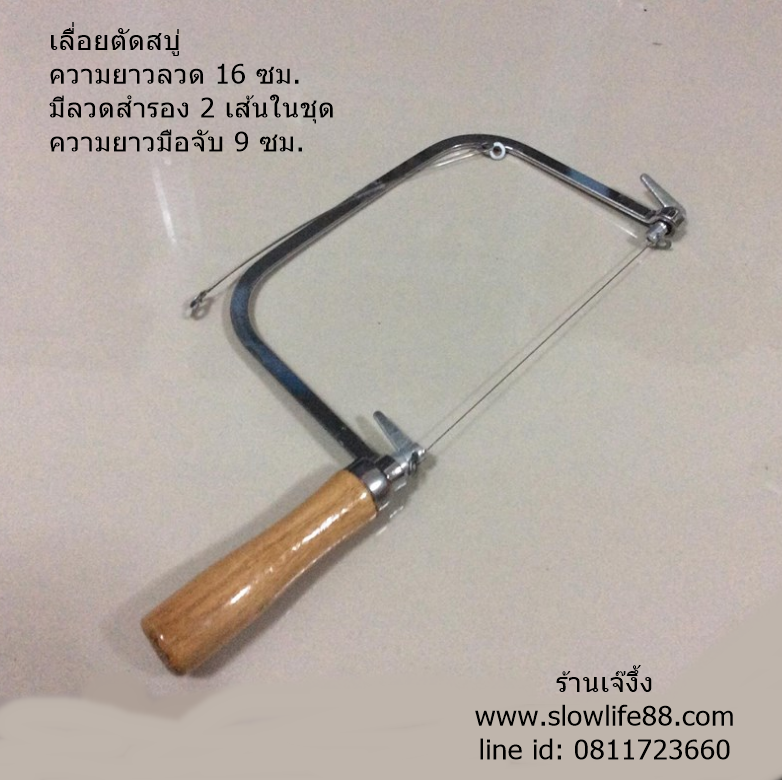 เลื่อยตัดสบู่ ที่ตัดสบู่ พร้อมลวดสำรอง 2 เส้น ในชุด