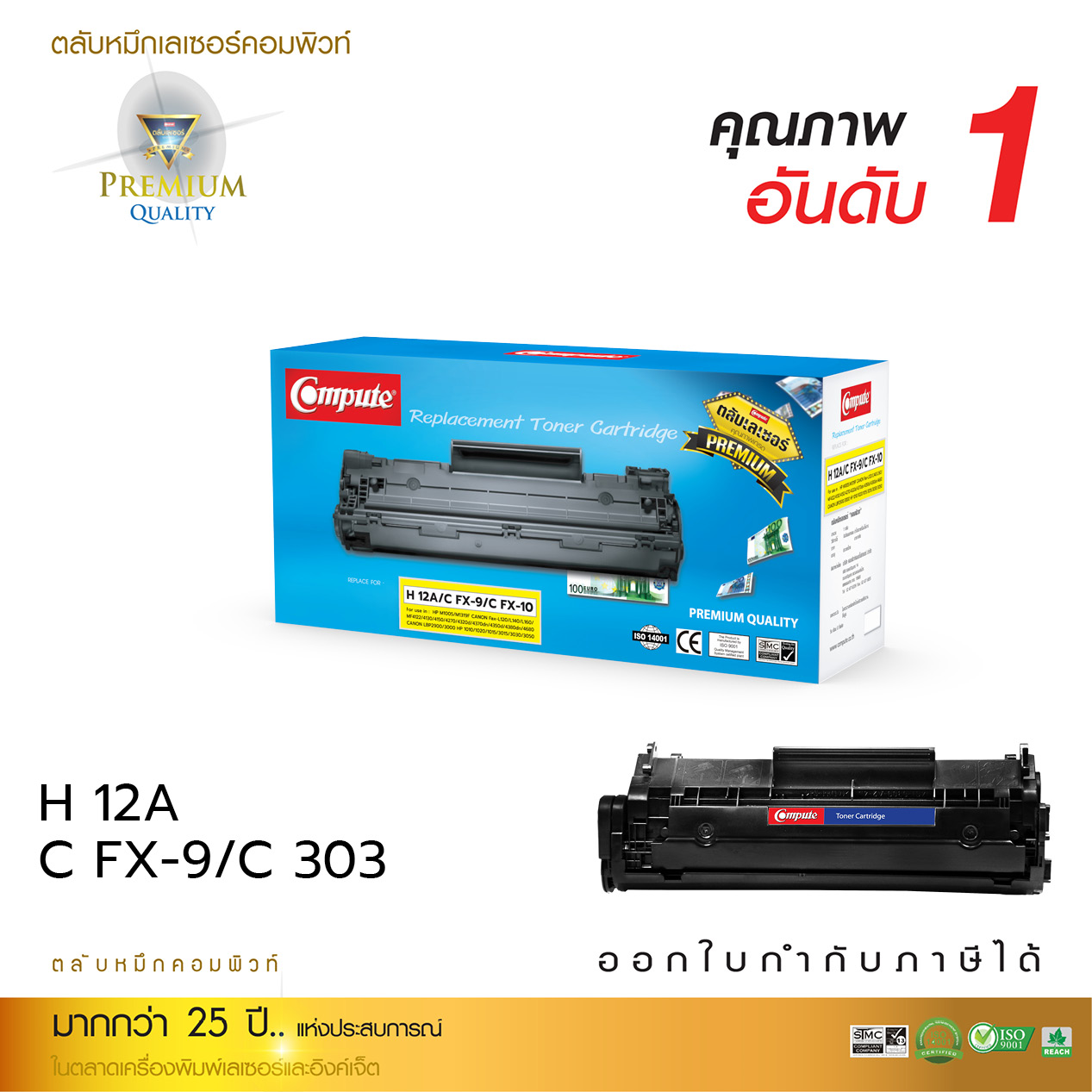 ตลับหมึกเลเซอร์ Compute Canon 303,FX-9,FX-10 Toner Cartridge
