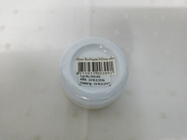 ครีมสมุนไพร "ตะไคร้หอมป้องกันยุง" ตลับเล็ก บรรจุ 5 กรัม