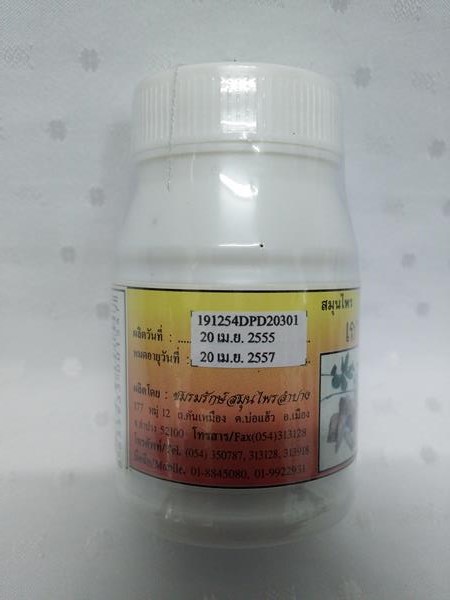 ยาแคปซูลสมุนไพร "เถาวัลย์เปรียง" บรรจุขวดๆ ละ 50 แคปซูล