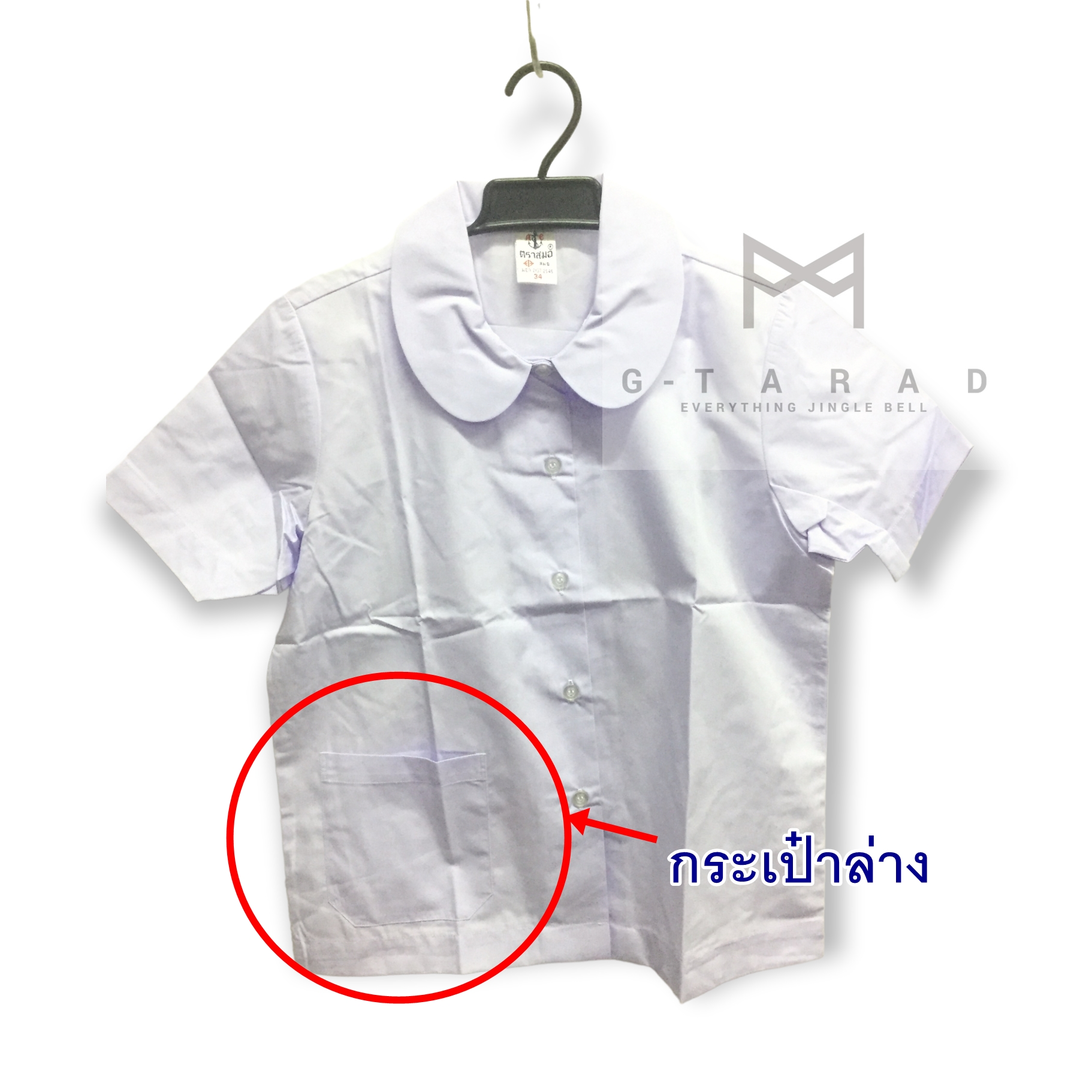 เสื้อนักเรียนตราสมอ คอบัว แขนเรียบ ผ่าตลอด กระเป๋าล่าง