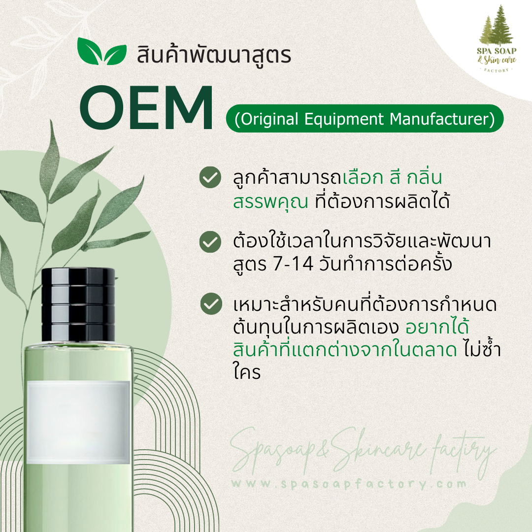 ODM/OEM ต่างกันอย่างไร ODM/OEM ต่างกันอย่างไร