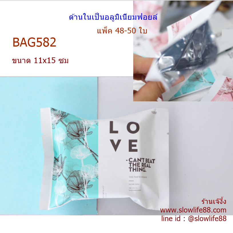 BAG582 ถุงขนม ถุงคุกกี้ ขนาด 11x15 ซม แพ็ก 48-50 ใบ ด้านในเป็นอลูมิเนียมฟอยล์