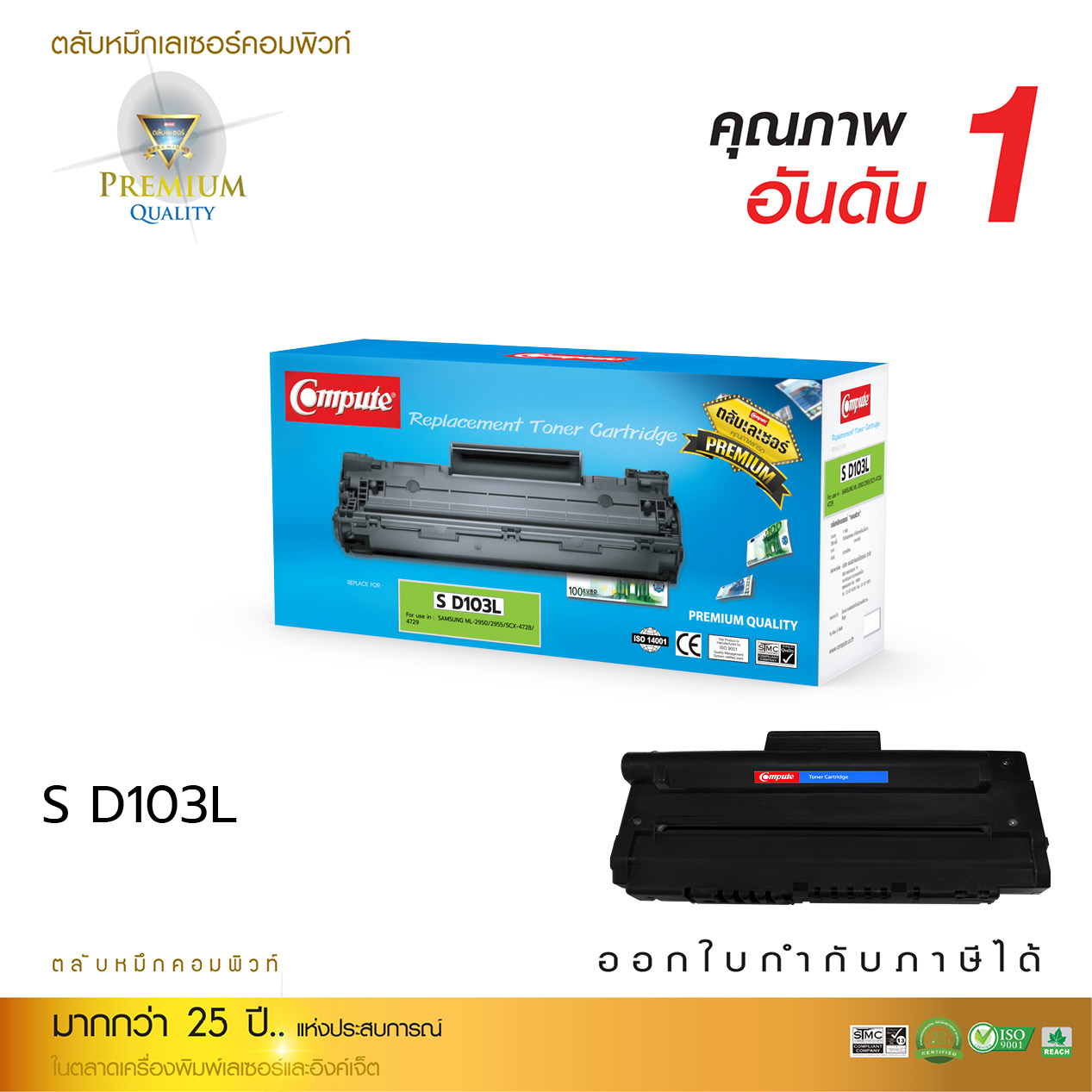 ตลับหมึกเลเซอร์ Samsung MLT-D103L Compute (Toner Cartridge)