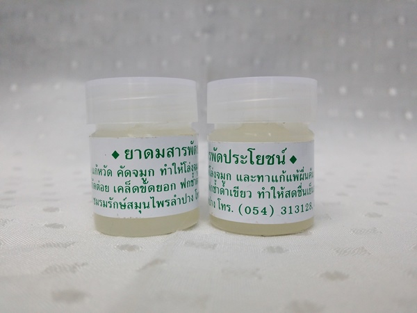 ยาดมสารพัดประโยชน์ บรรจุขวด