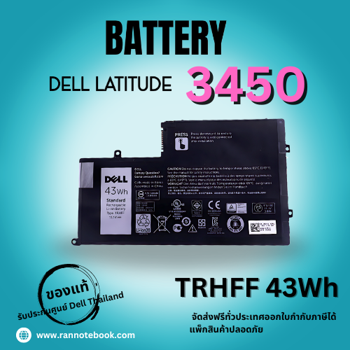 แบตเตอรี่ Dell Latitude 3450 3Cell 43Whr แท้ ประกันศูนย์ Dell