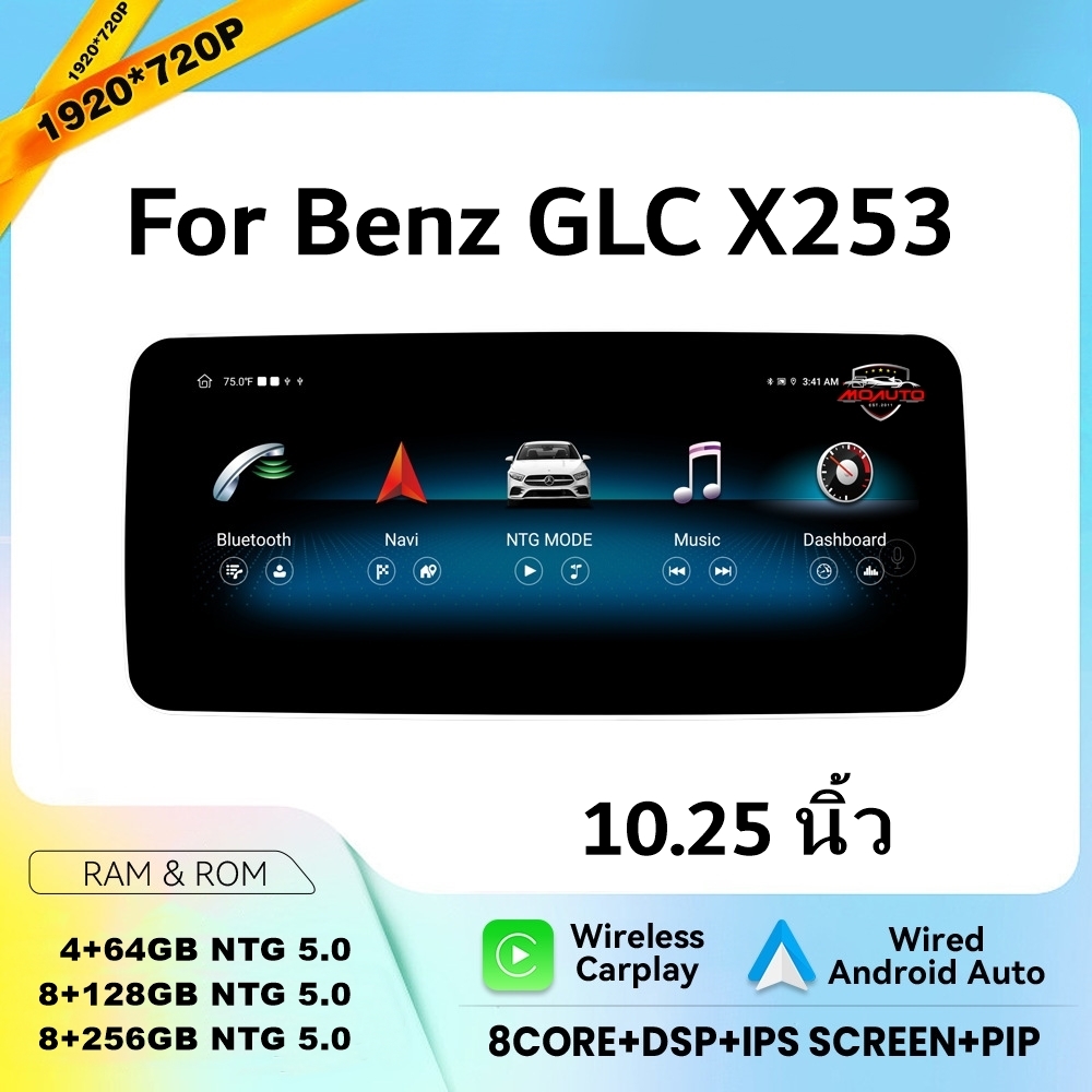 จอ Android Benz 10.25 นิ้ว Plug&Play ตรงรุ่น GLC W253