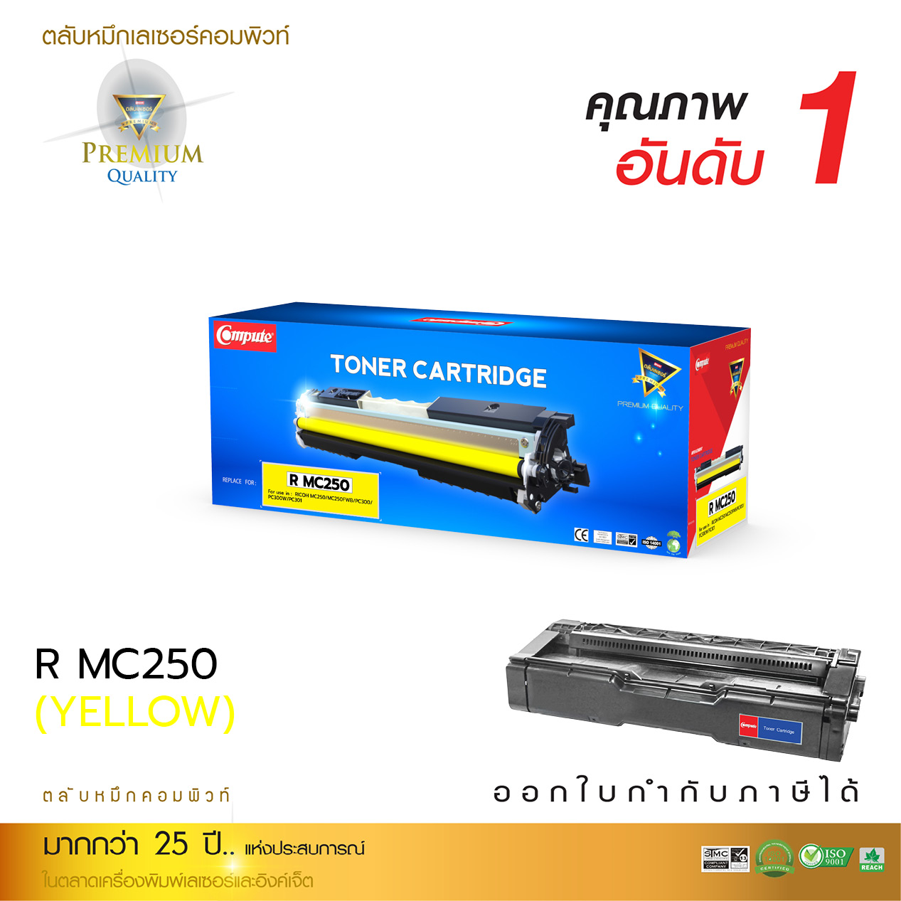 COMPUTE ตลับเลเซอร์สี Ricoh MC250 Y สำหรับ PC300W / MC250FWB (สีเหลือง)