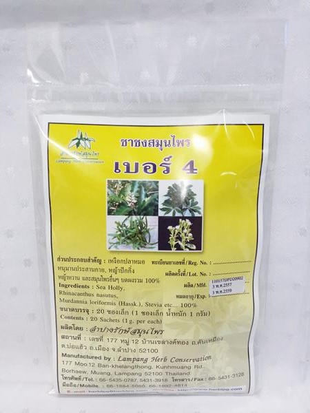 ยาชงสมุนไพร "เบอร์ 4 (แก้ภูมิแพ้)" บรรจุซองๆ ละ 20 ซองเล็ก